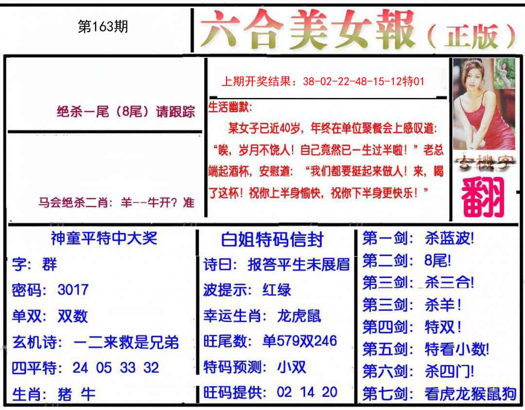 163期美女报[图]