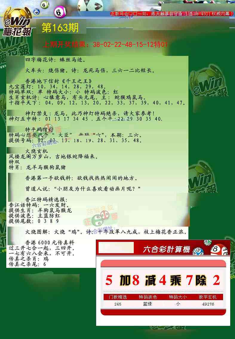 163期梅花报[图]