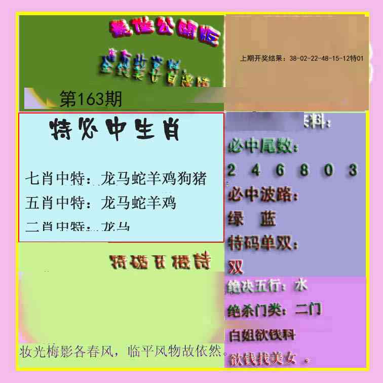 163期波肖门尾最佳公开版[图]