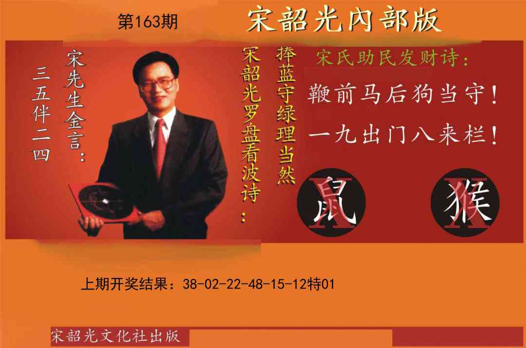 163期宋韶光内部版[图]