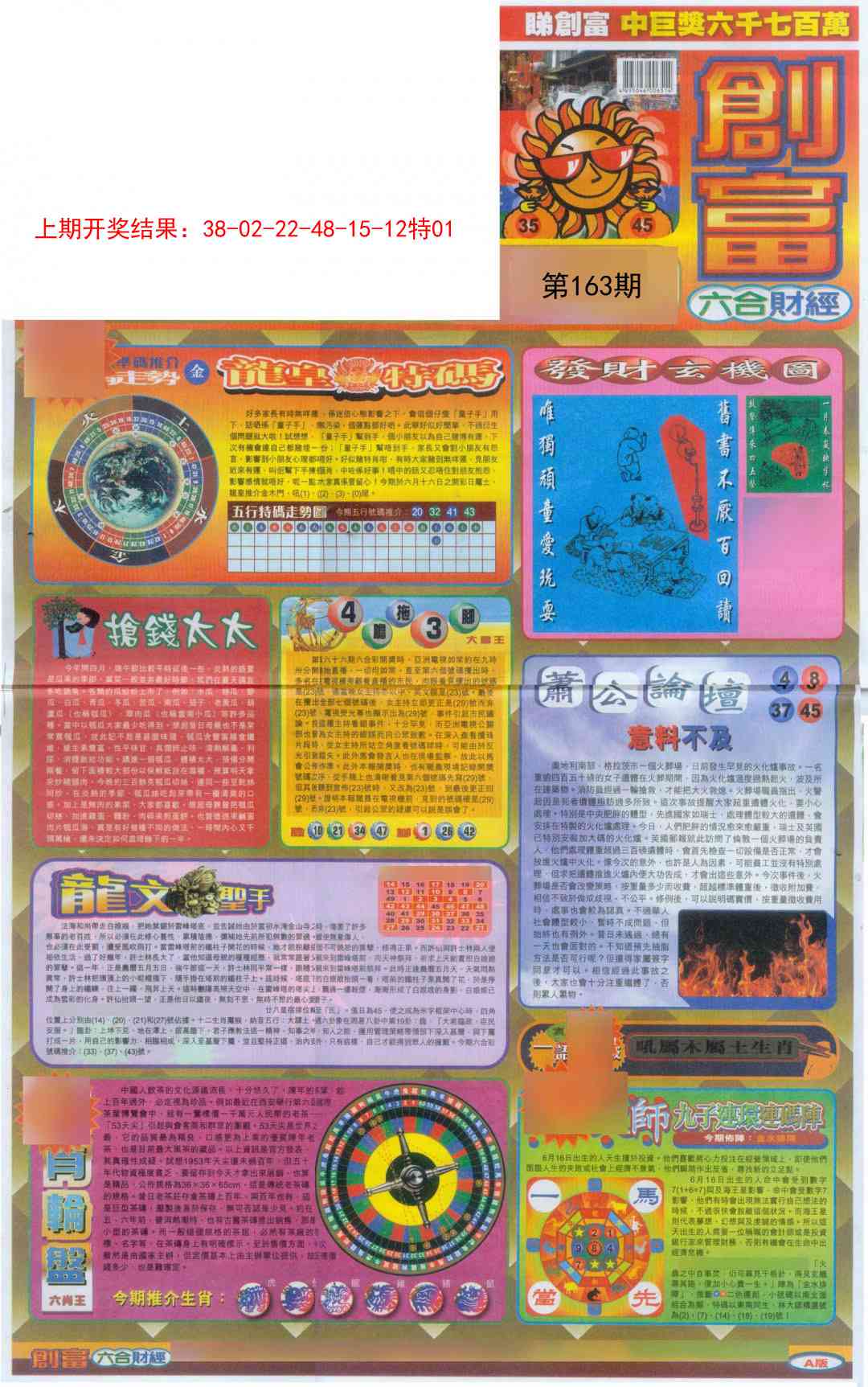 163期创富A[图]