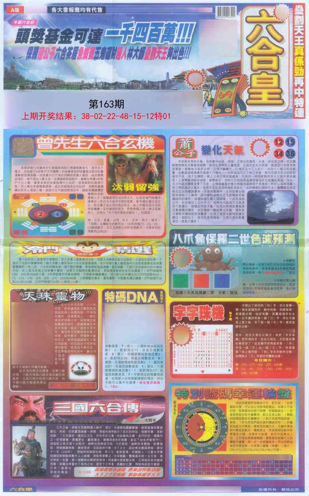 163期六合皇A[图]