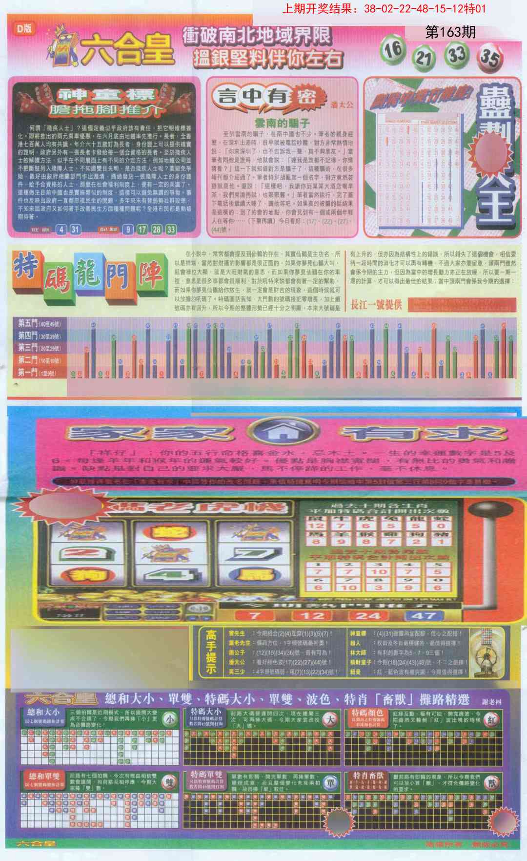 163期六合皇B[图]