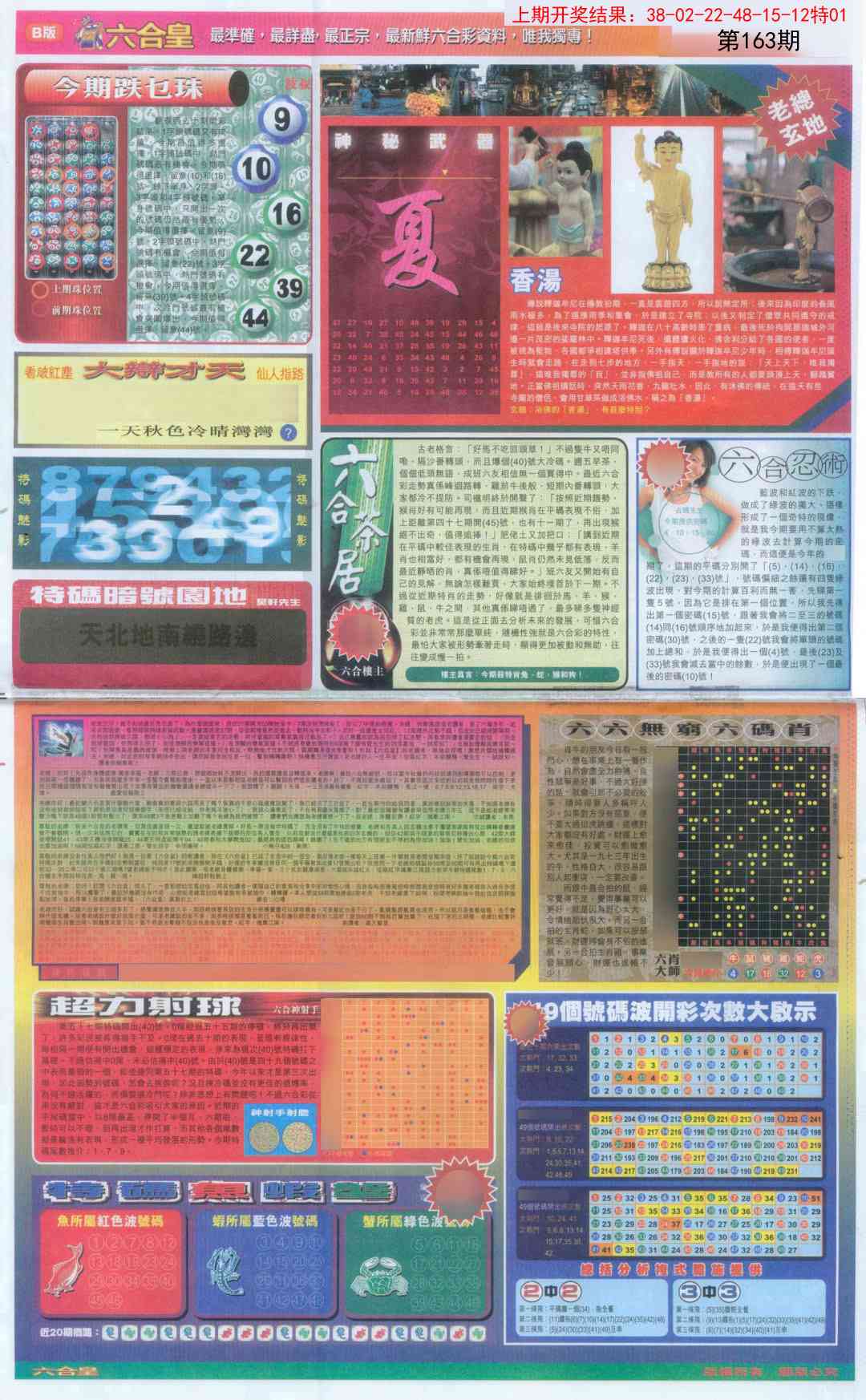 163期六合皇D[图]