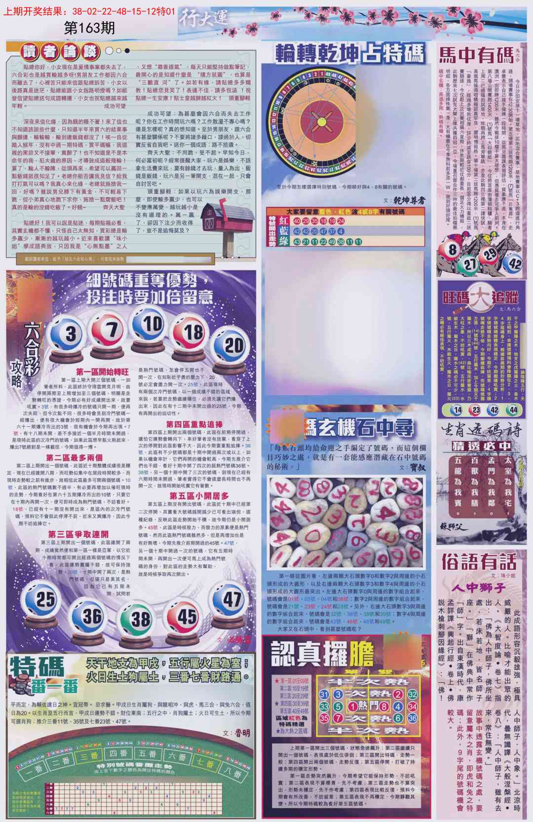 163期贴士皇B加大版[图]