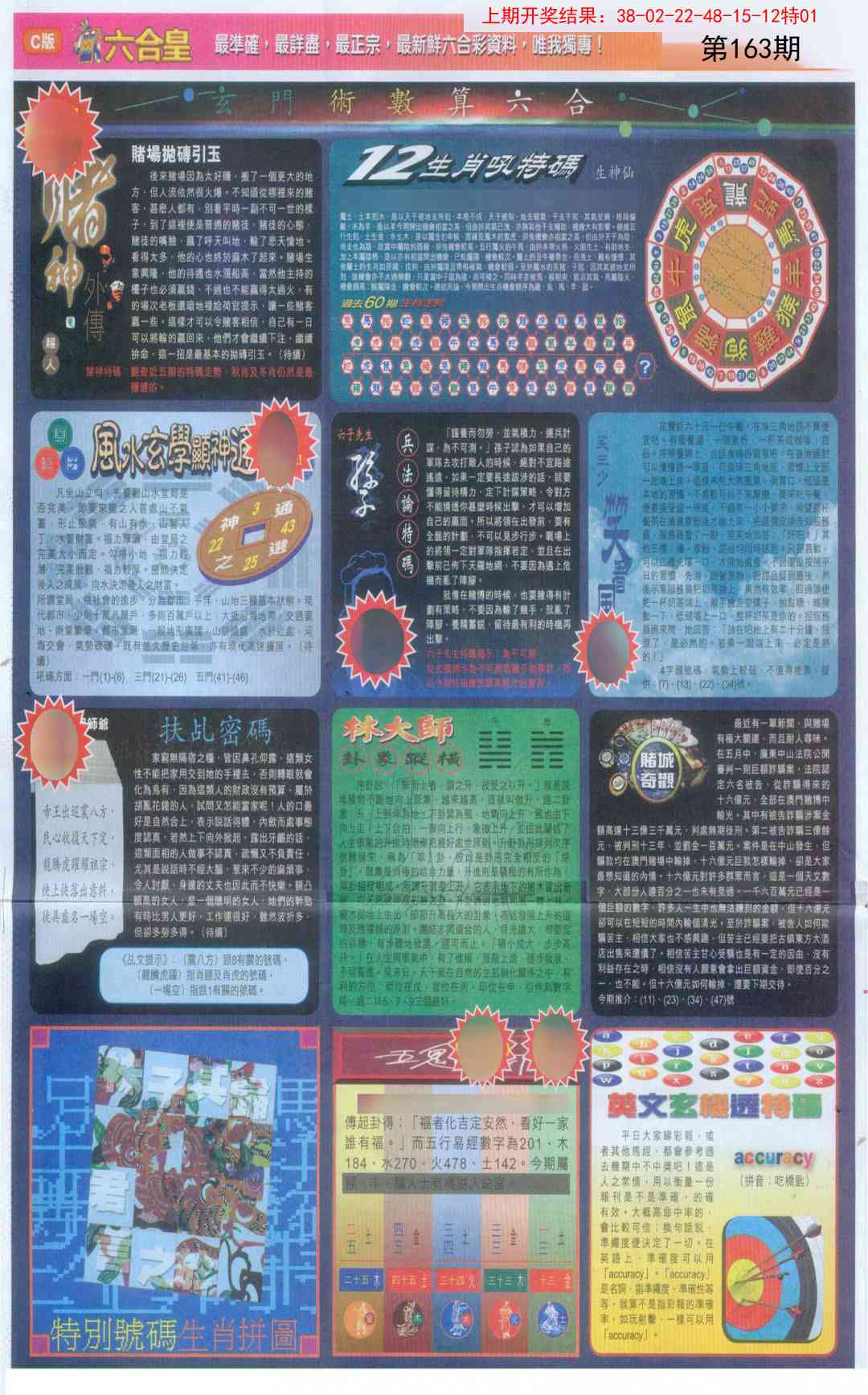 163期六合皇C[图]