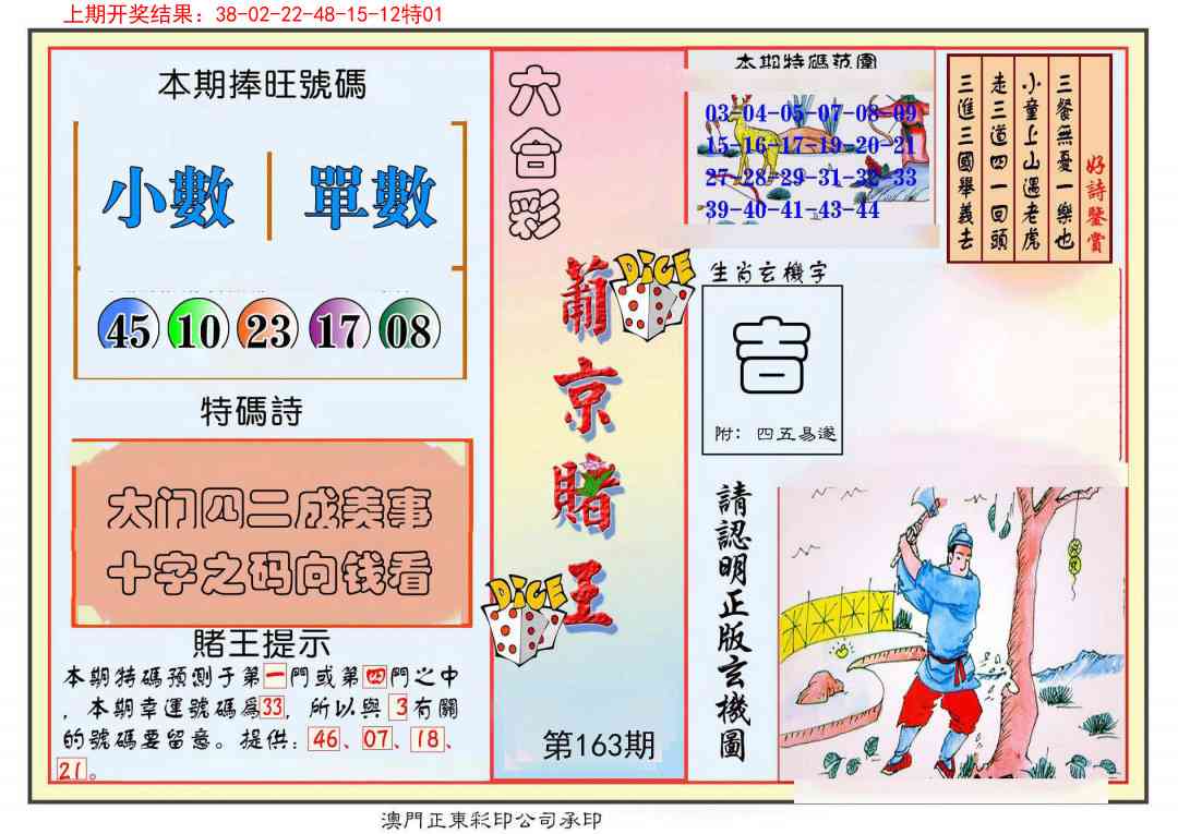 163期葡京赌王彩[图]