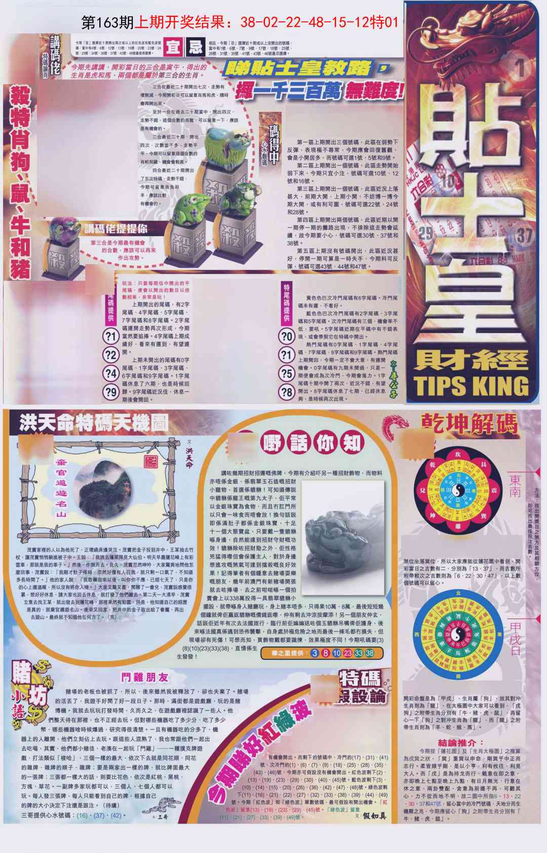 163期贴士皇A加大版[图]