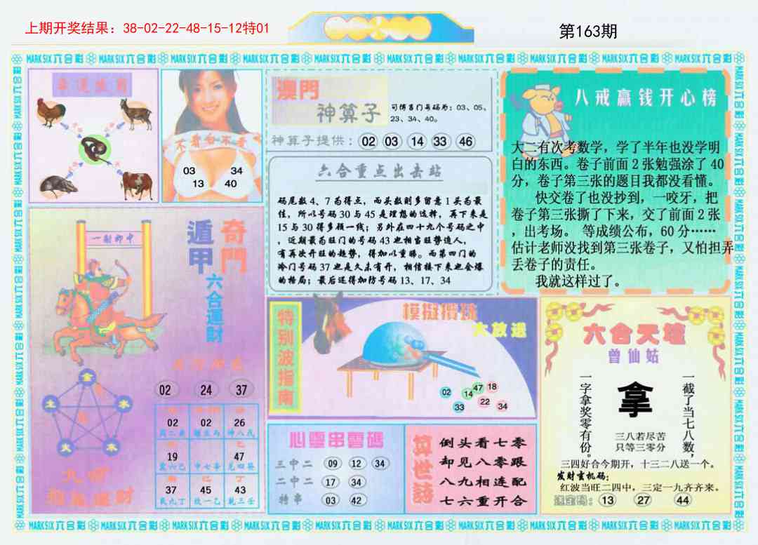 163期港澳大拼盘B[图]