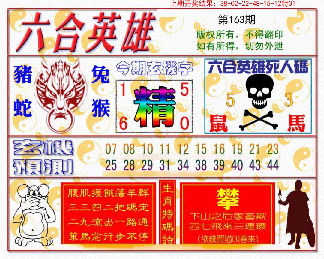 163期六合英雄[图]