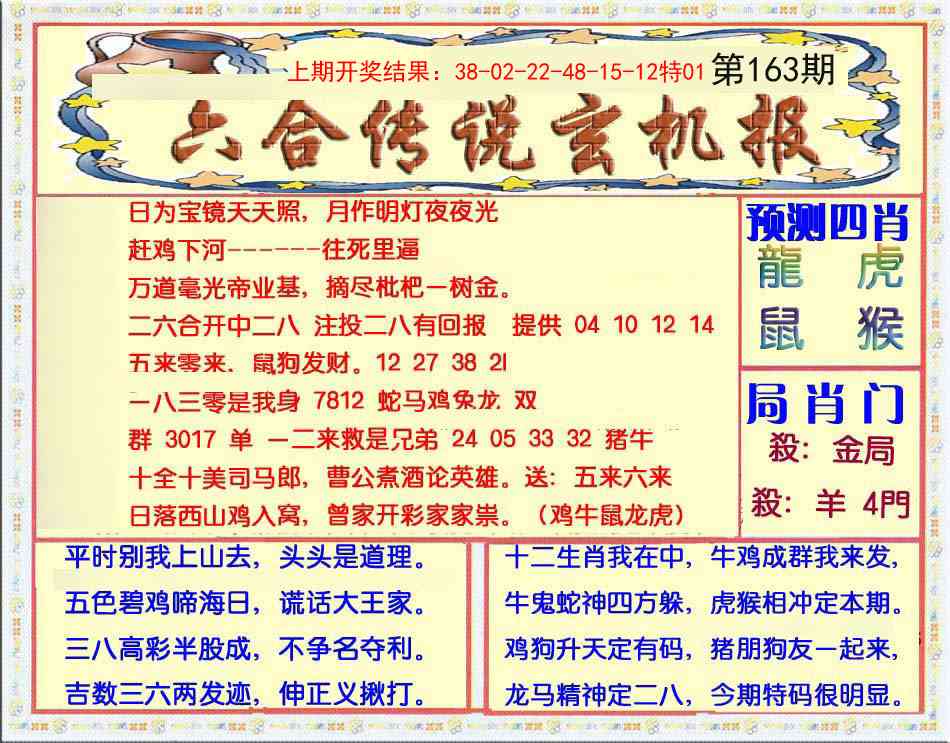 163期六合传说(玄机版)[图]