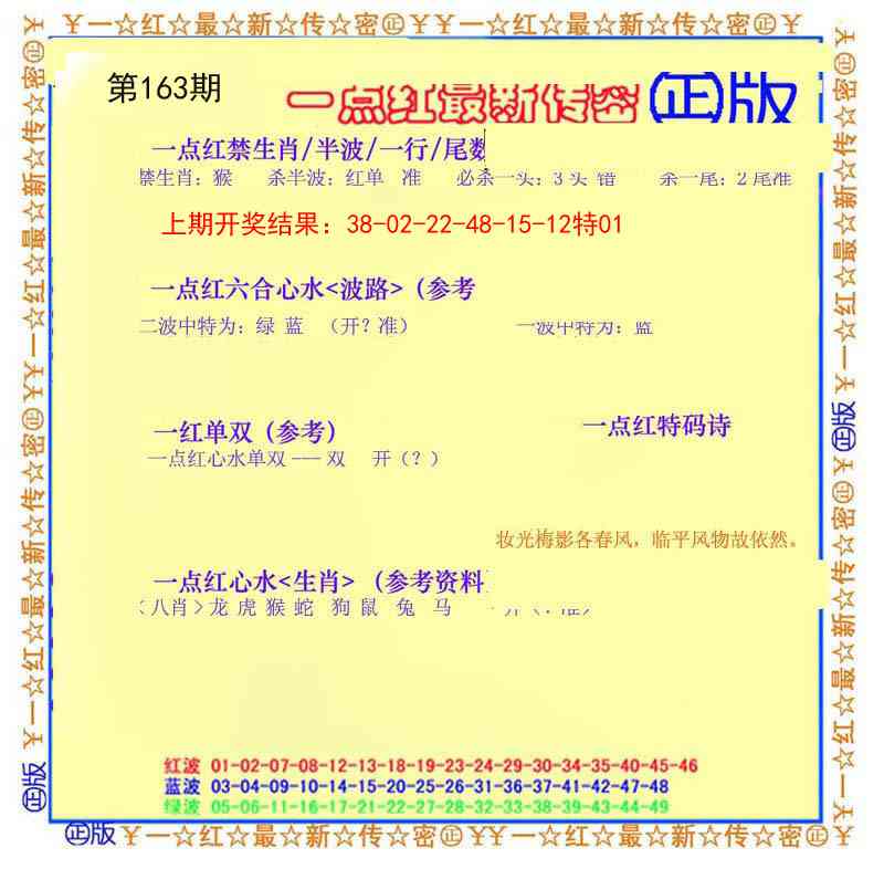 163期一点红最新传密[图]