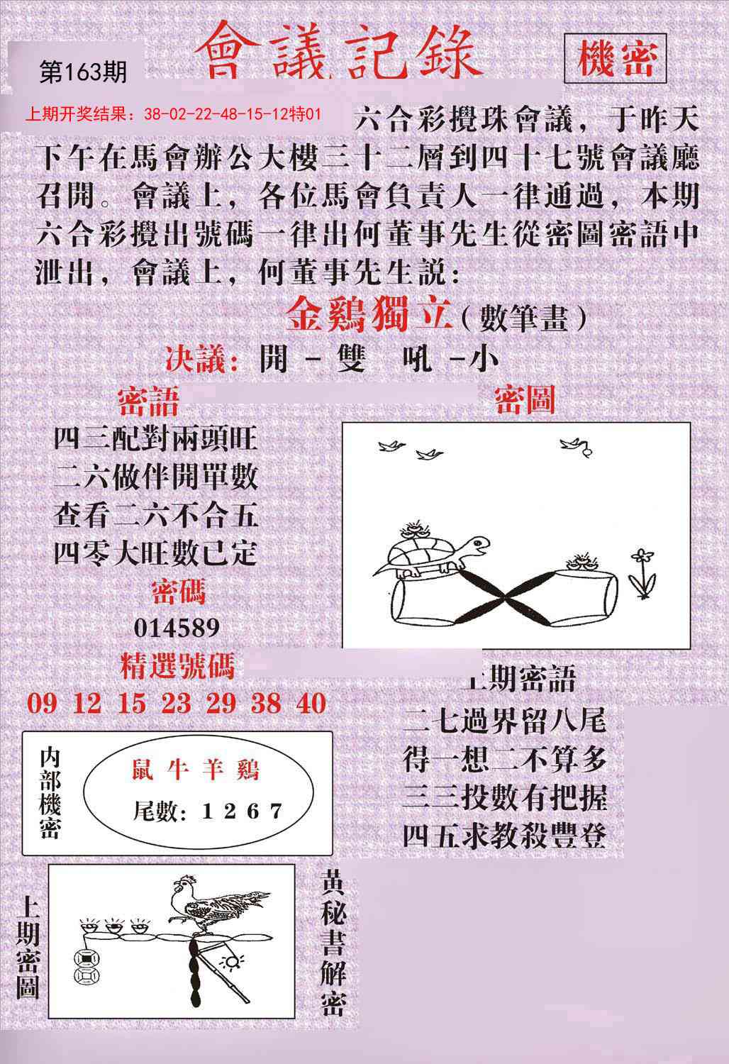 163期会议记录[图]