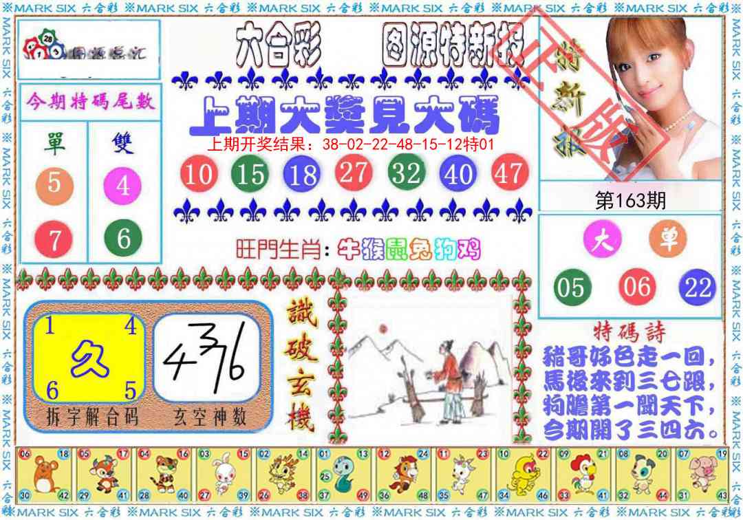 163期特新报[图]