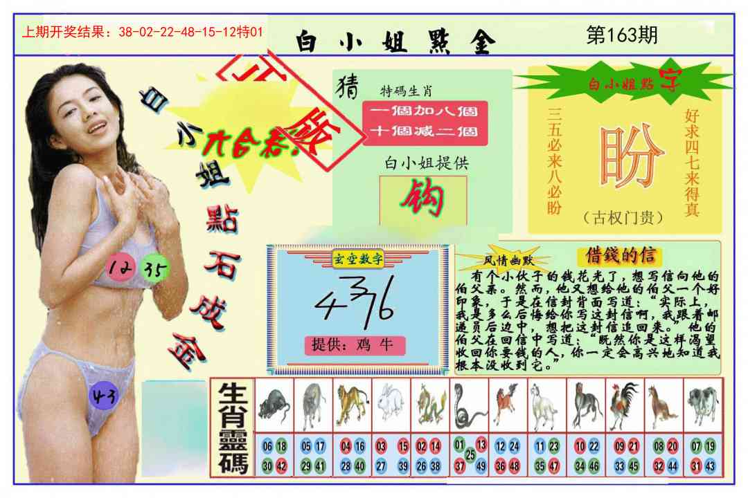 163期白小姐点金[图]