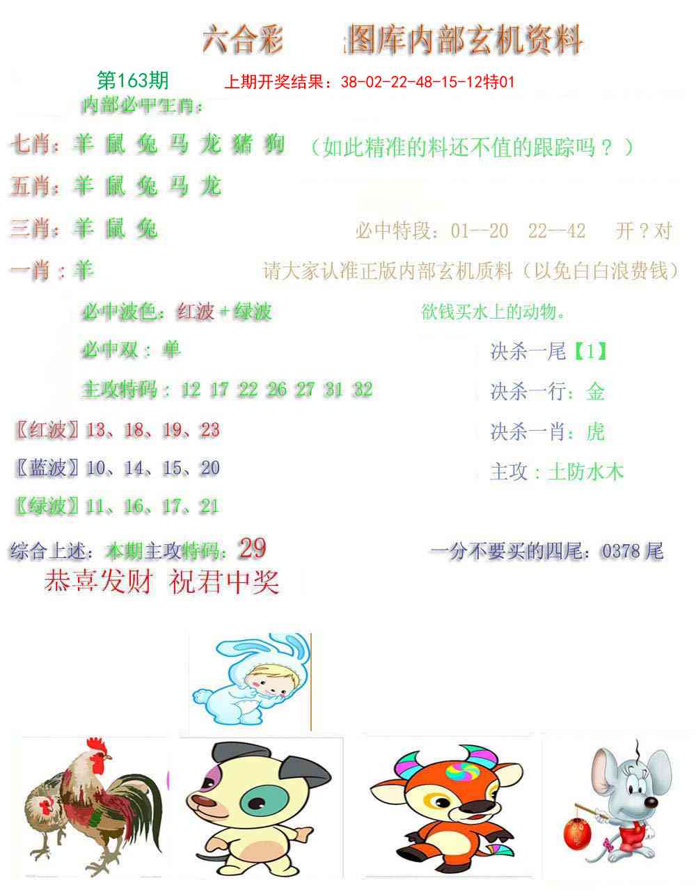 163期内部玄机资料[图]