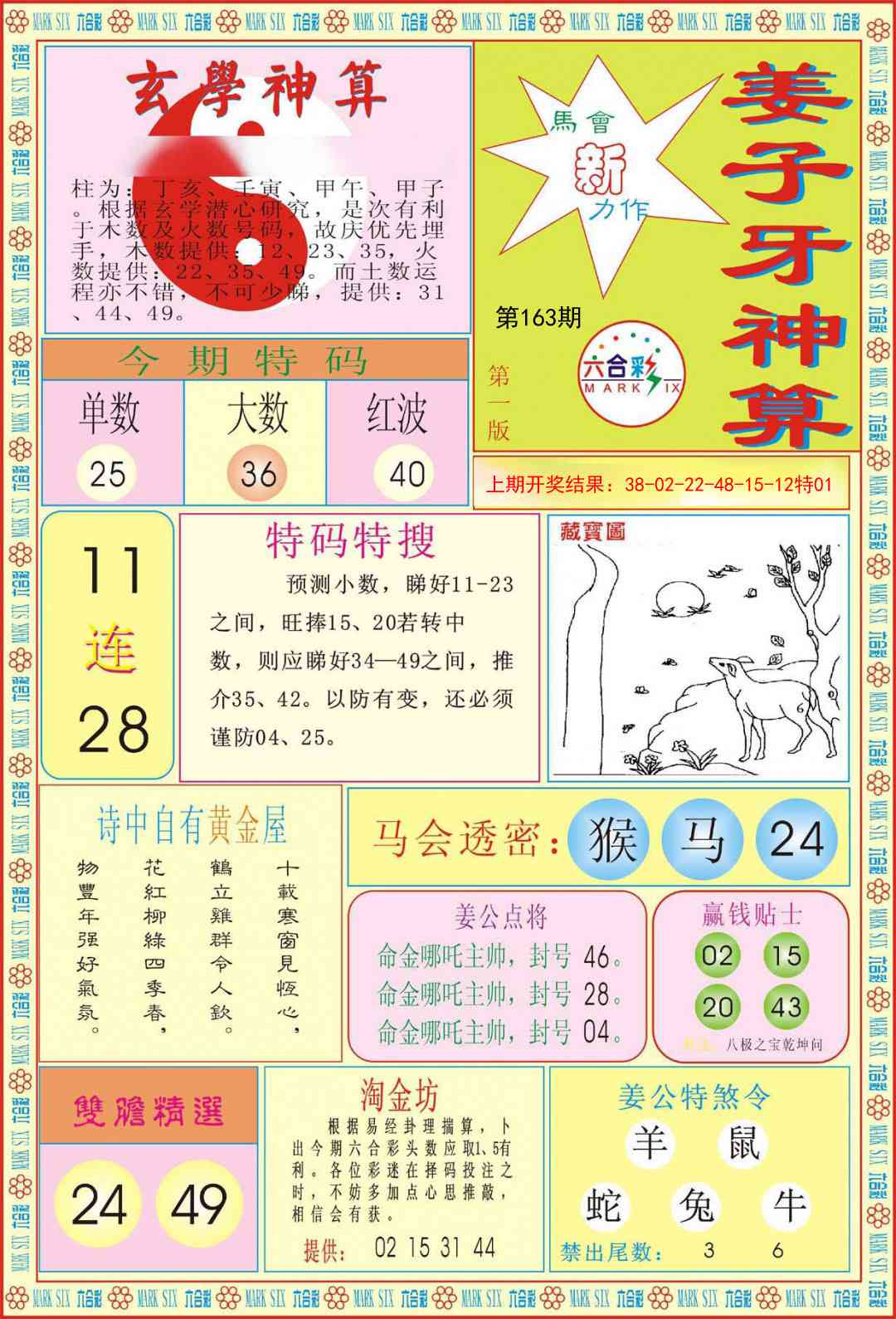 163期姜子牙神算A[图]