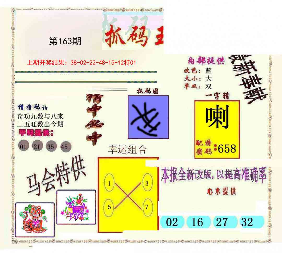 163期新抓码王[图]