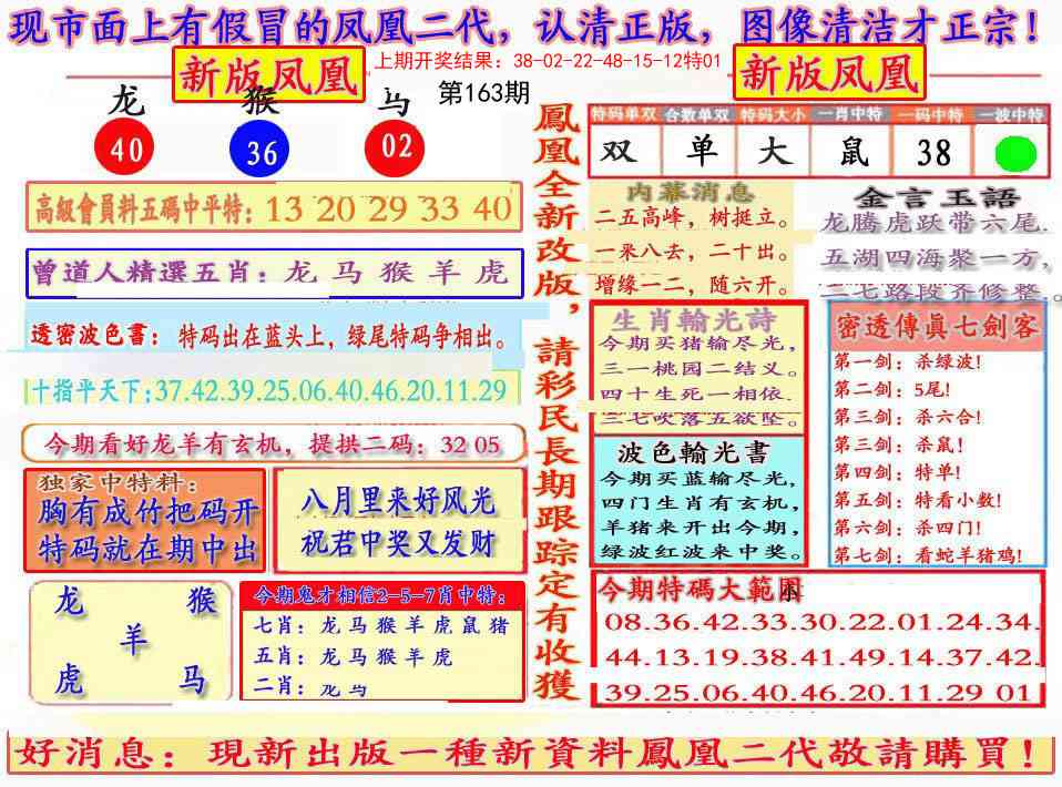 163期另二代凤凰报[图]