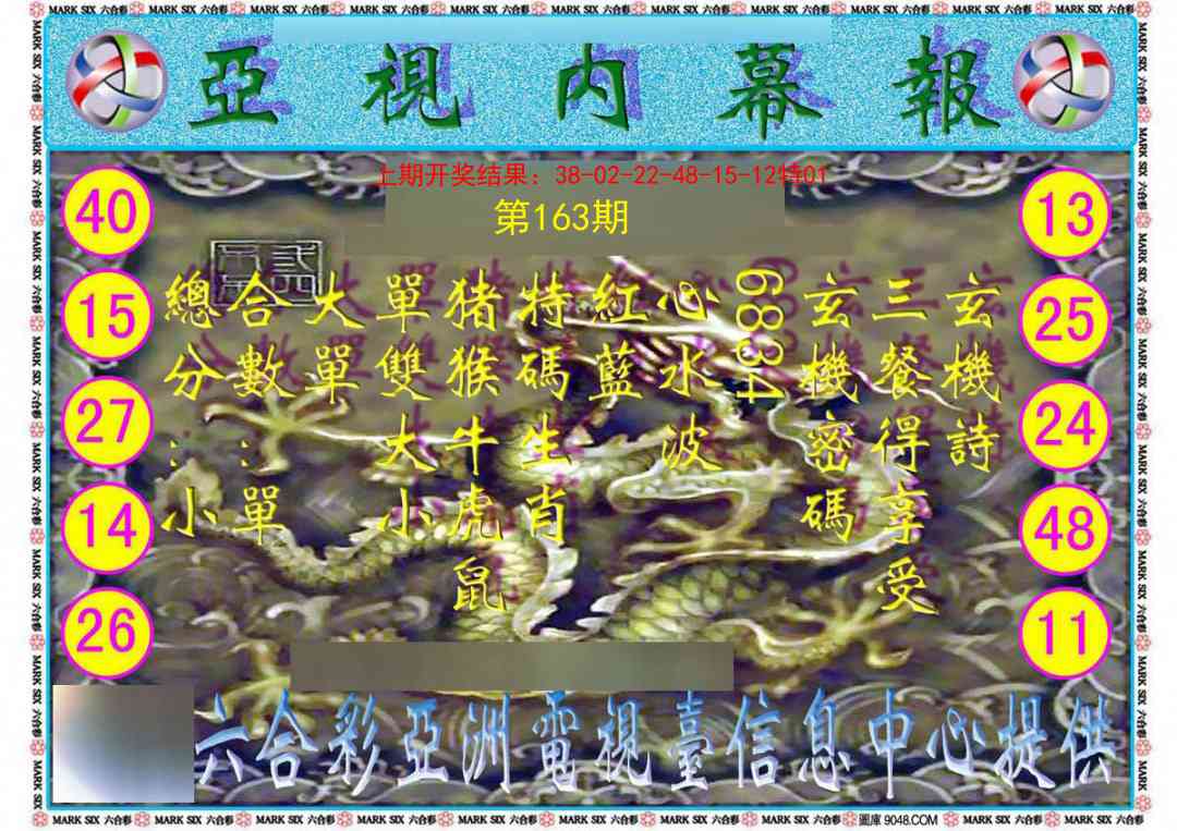 163期亚视内幕报[图]