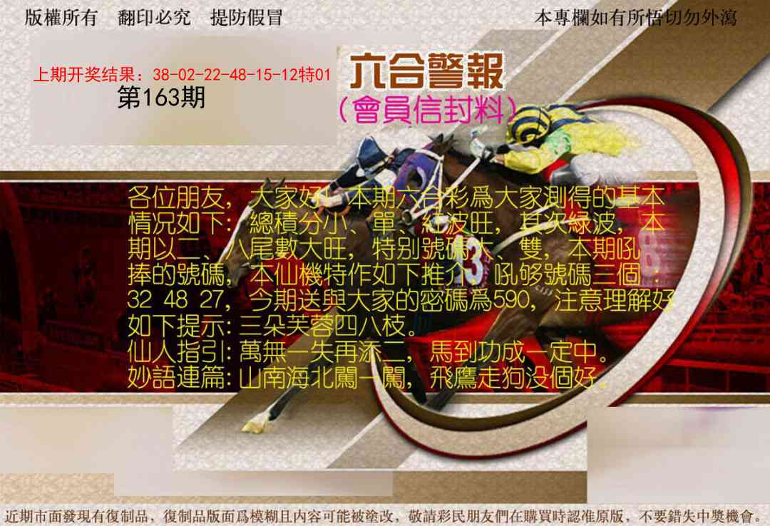 163期六合警报[图]
