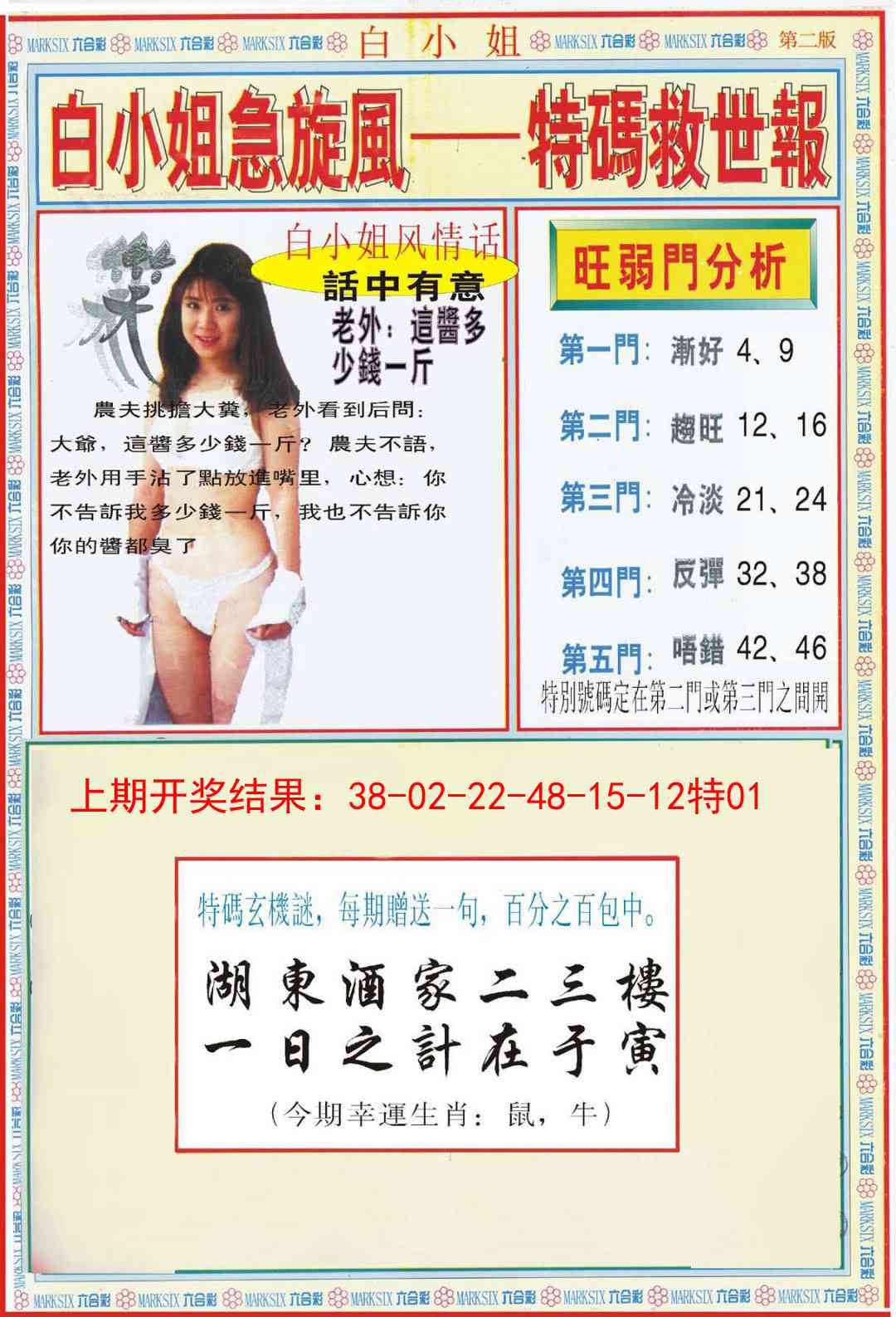 163期白小姐特新刊B[图]