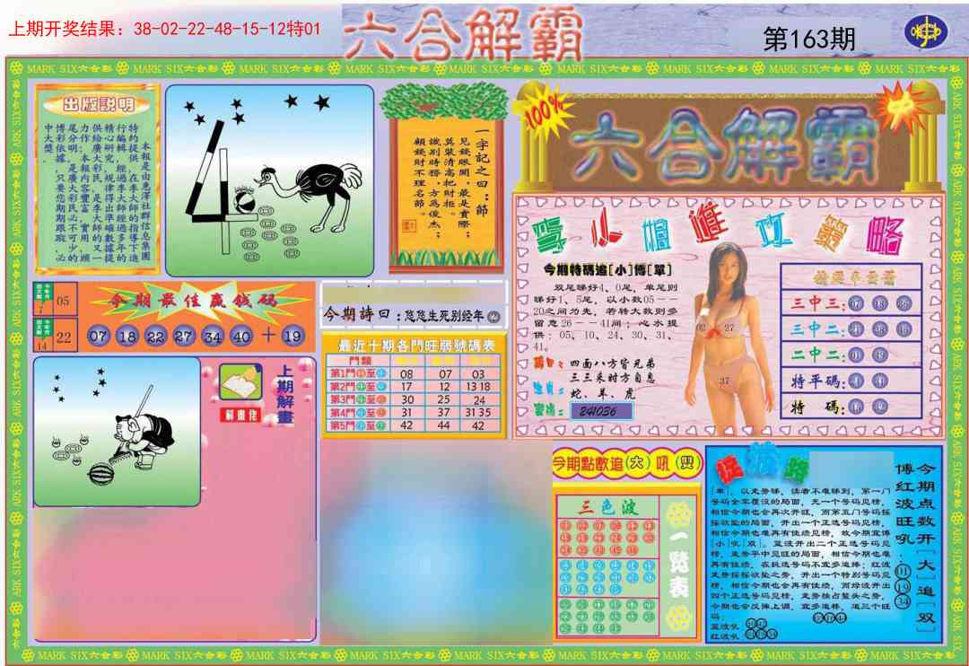 163期六合解霸A[图]