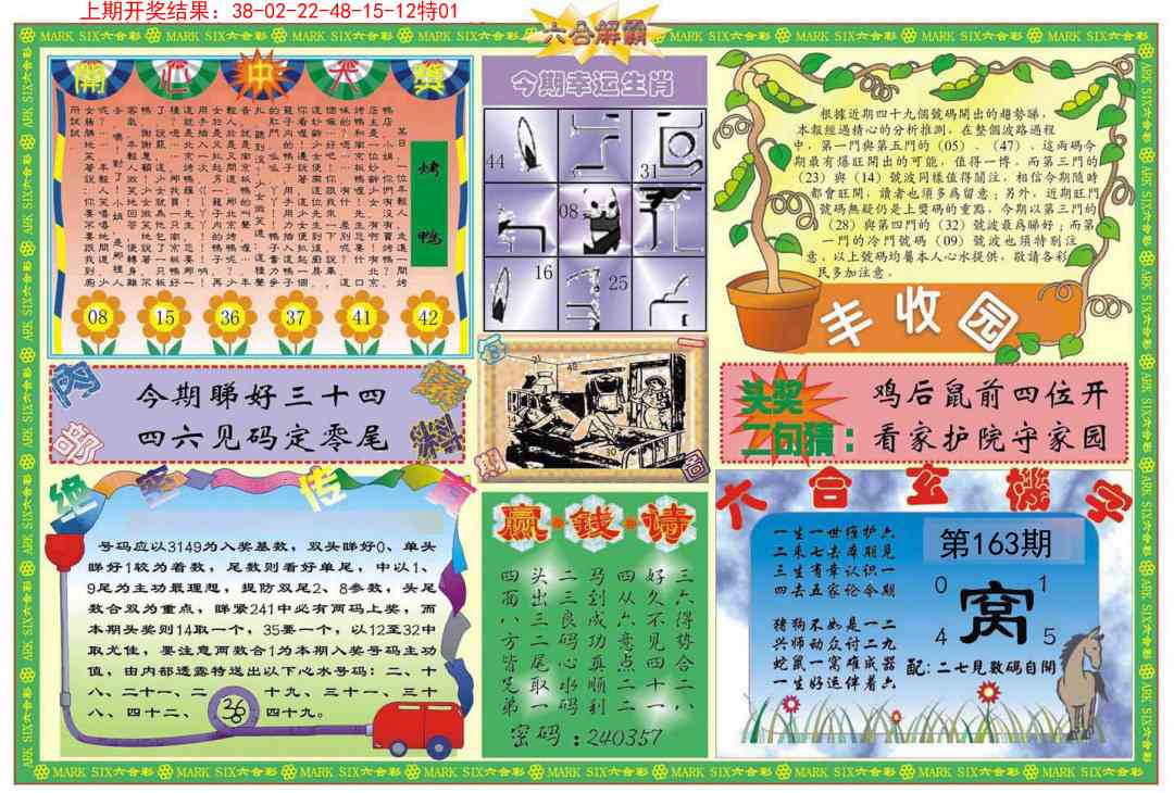 163期六合解霸B[图]