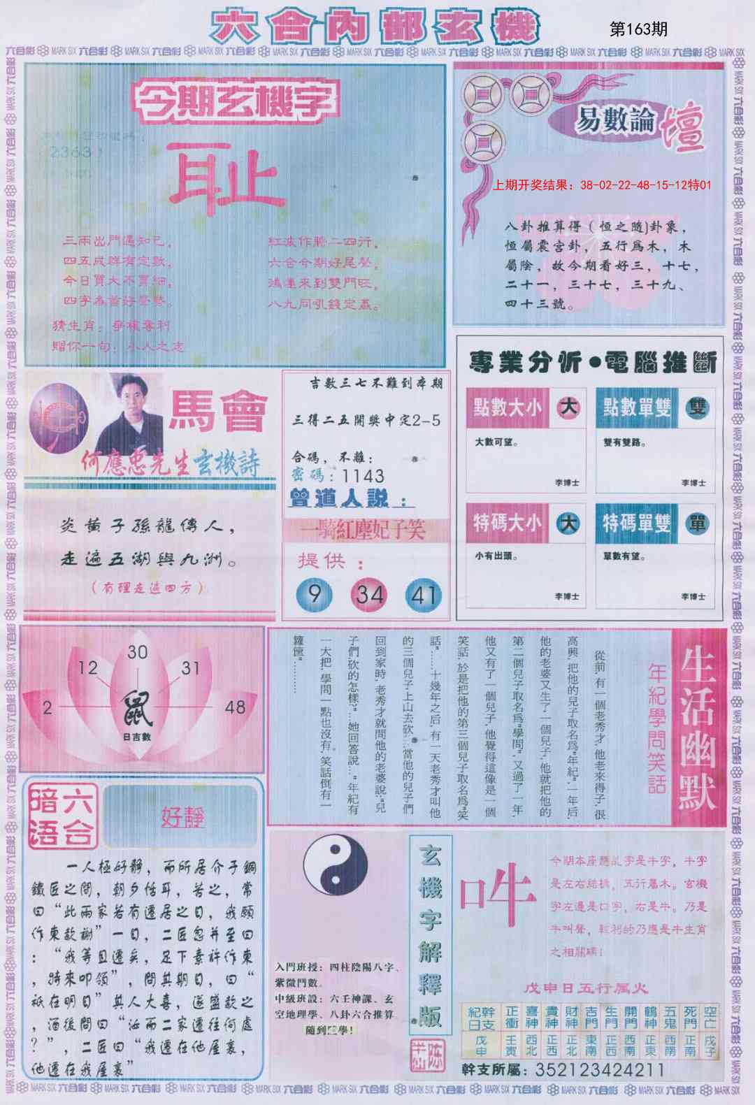 163期六合内部B加大版[图]