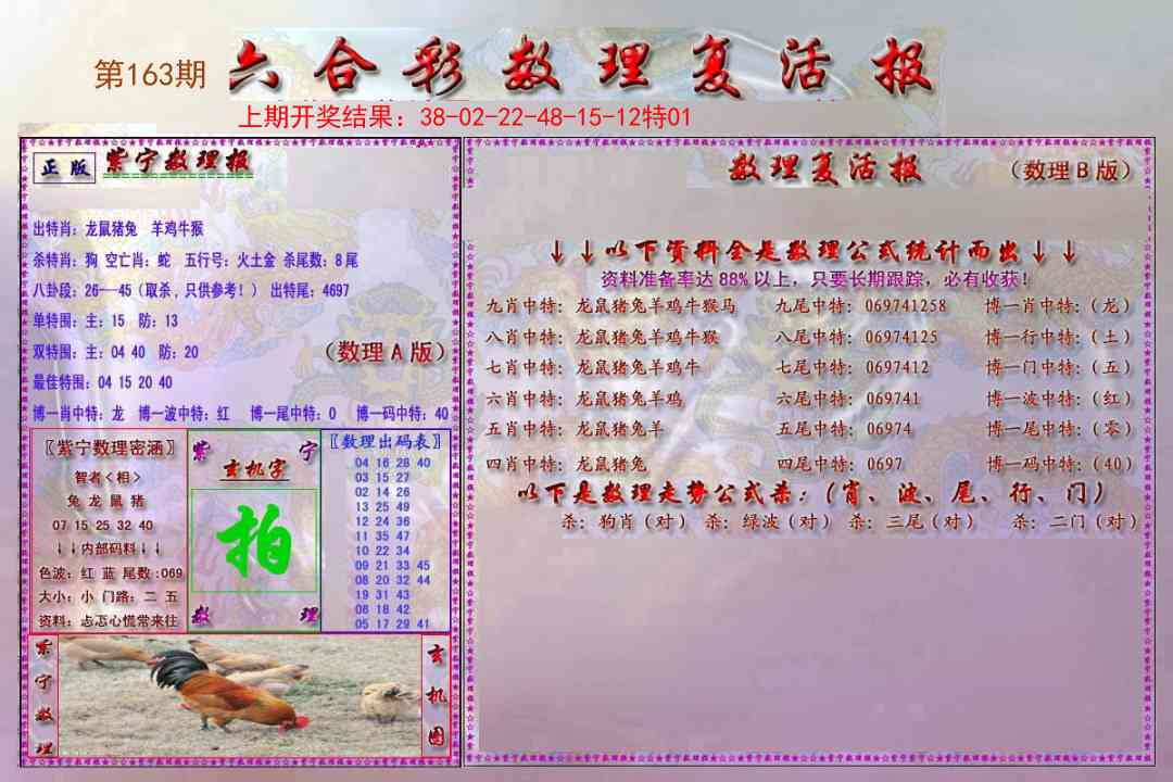 163期数理复活报[图]