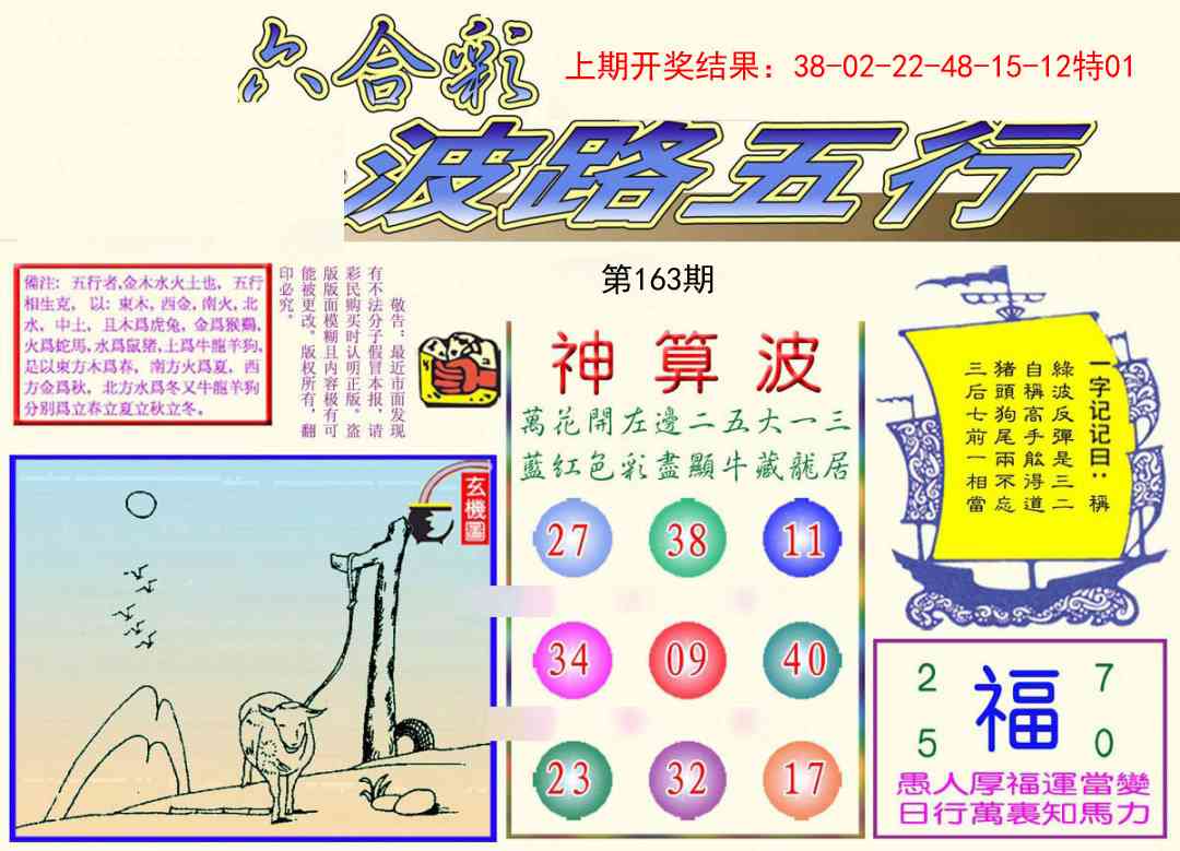 163期波路五行[图]