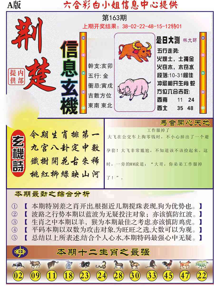 163期荆楚信息玄机A[图]