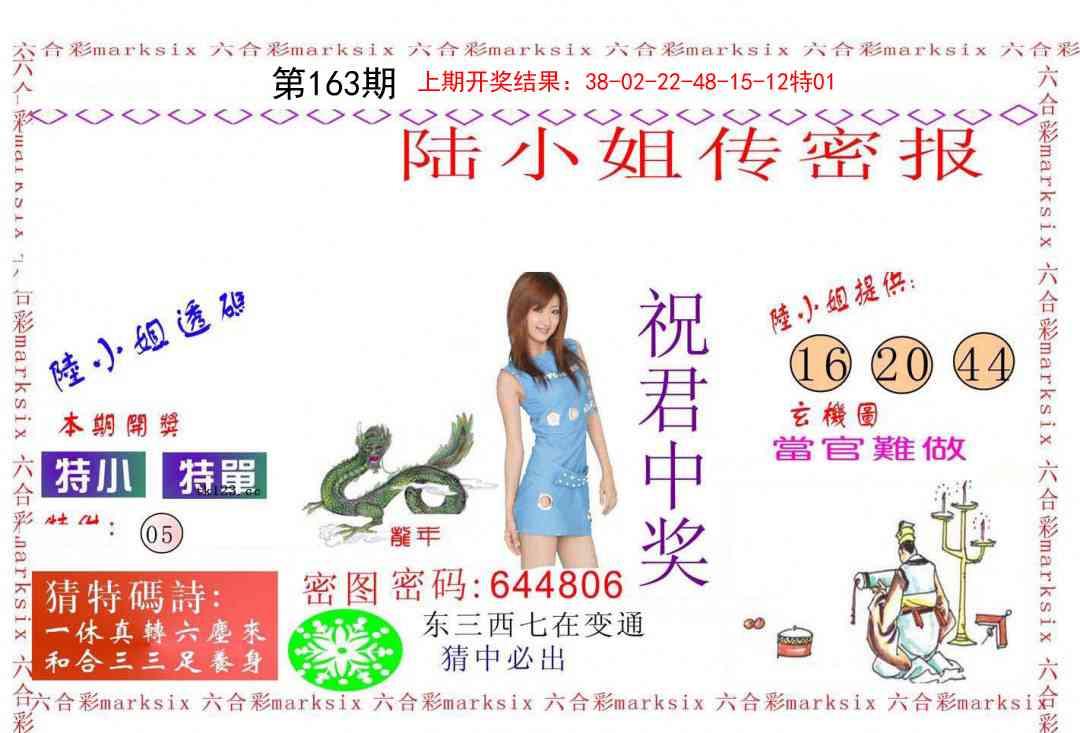 163期陆小姐传密A[图]