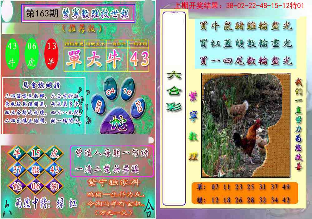 163期数理救世报[图]