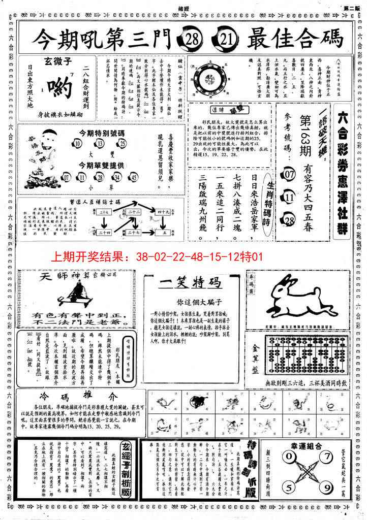 163期小赌经B[图]