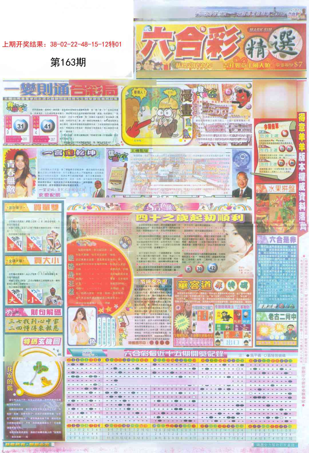 163期新六合精选A[图]