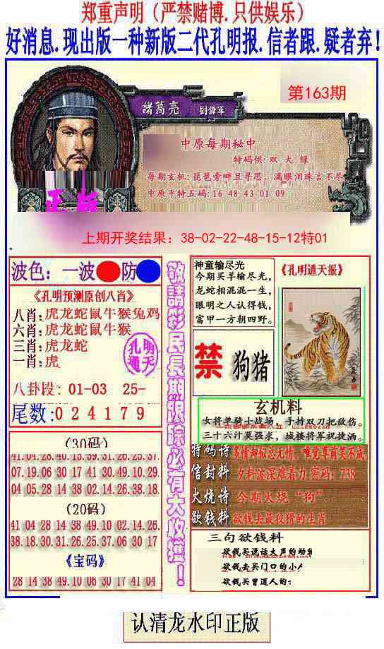 163期另二代孔明报[图]