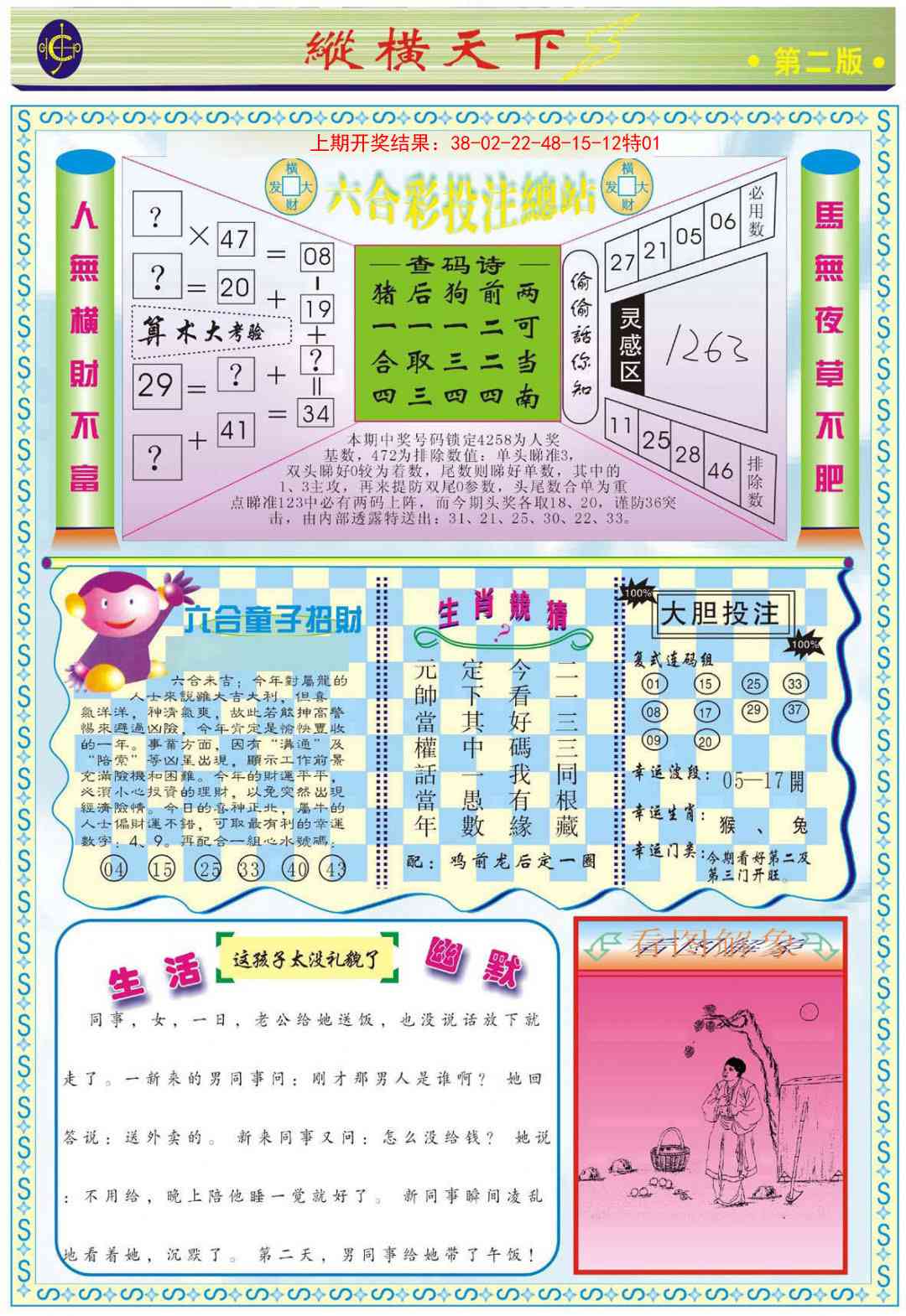 163期纵横天下B[图]