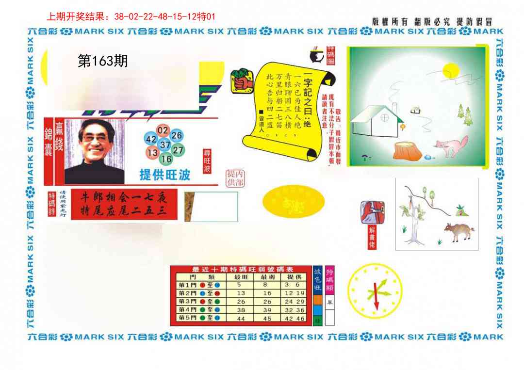 163期新特码王[图]
