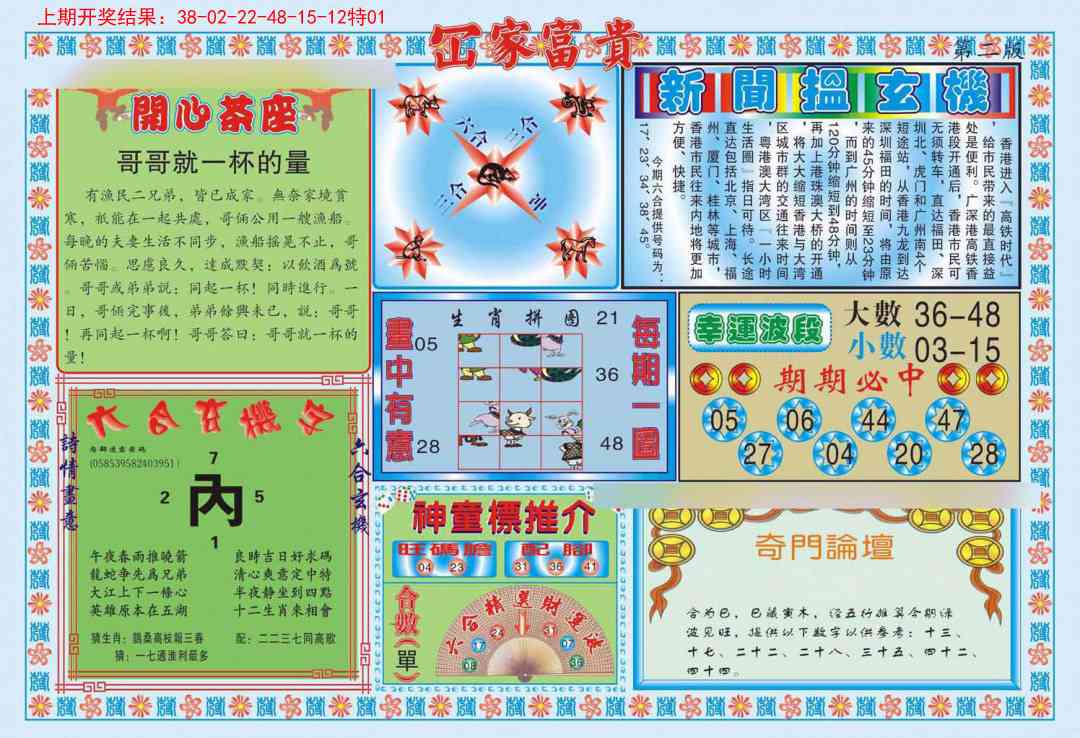 163期函家富贵-2[图]