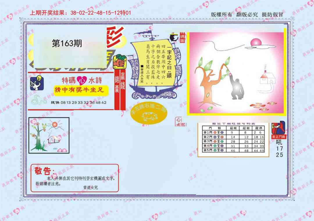 163期心水特码[图]