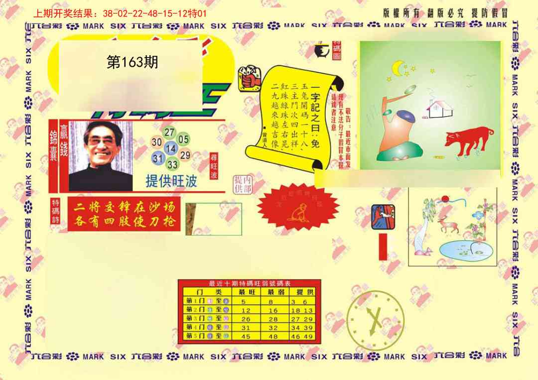 163期特码王[图]