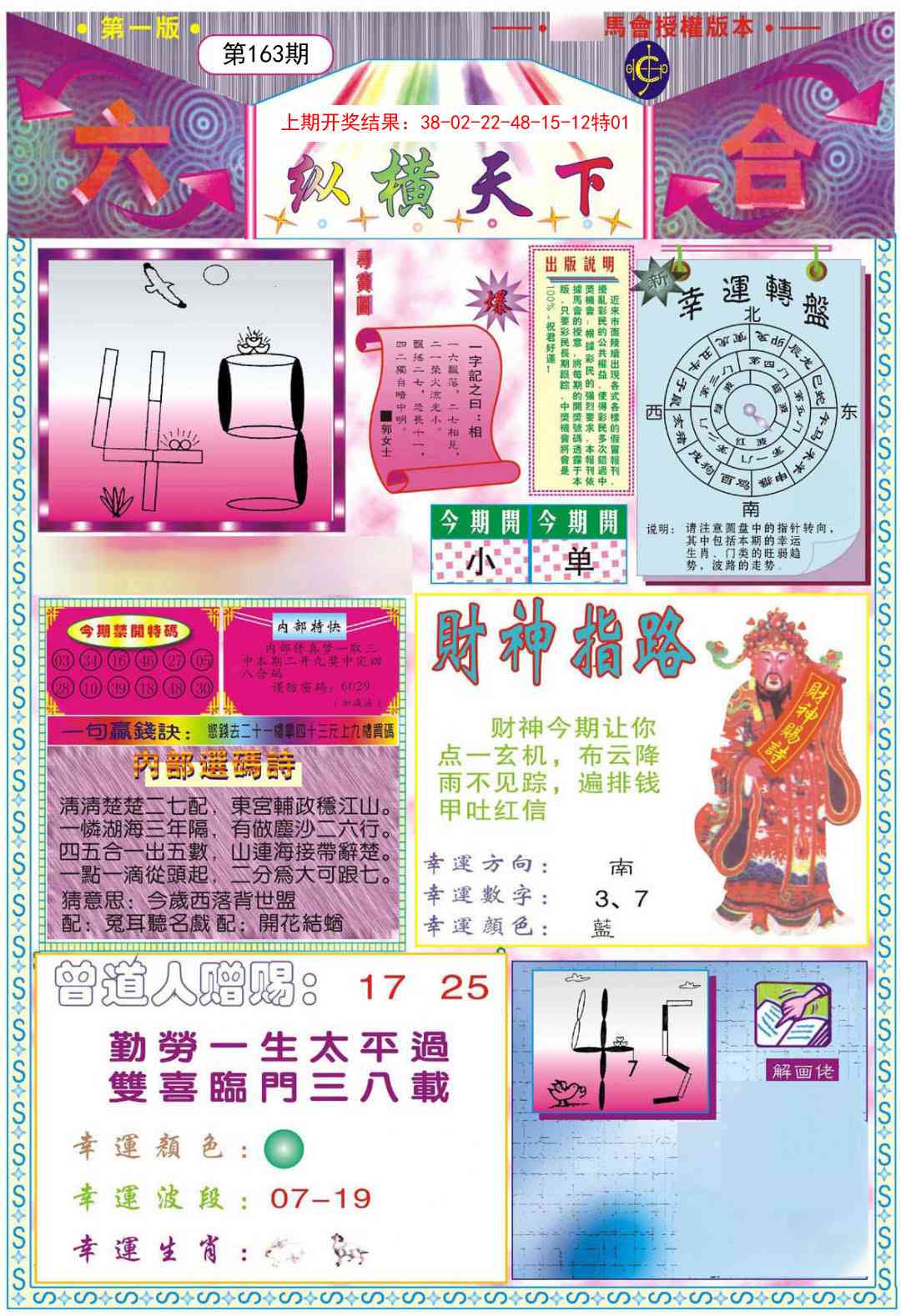 163期纵横天下A[图]