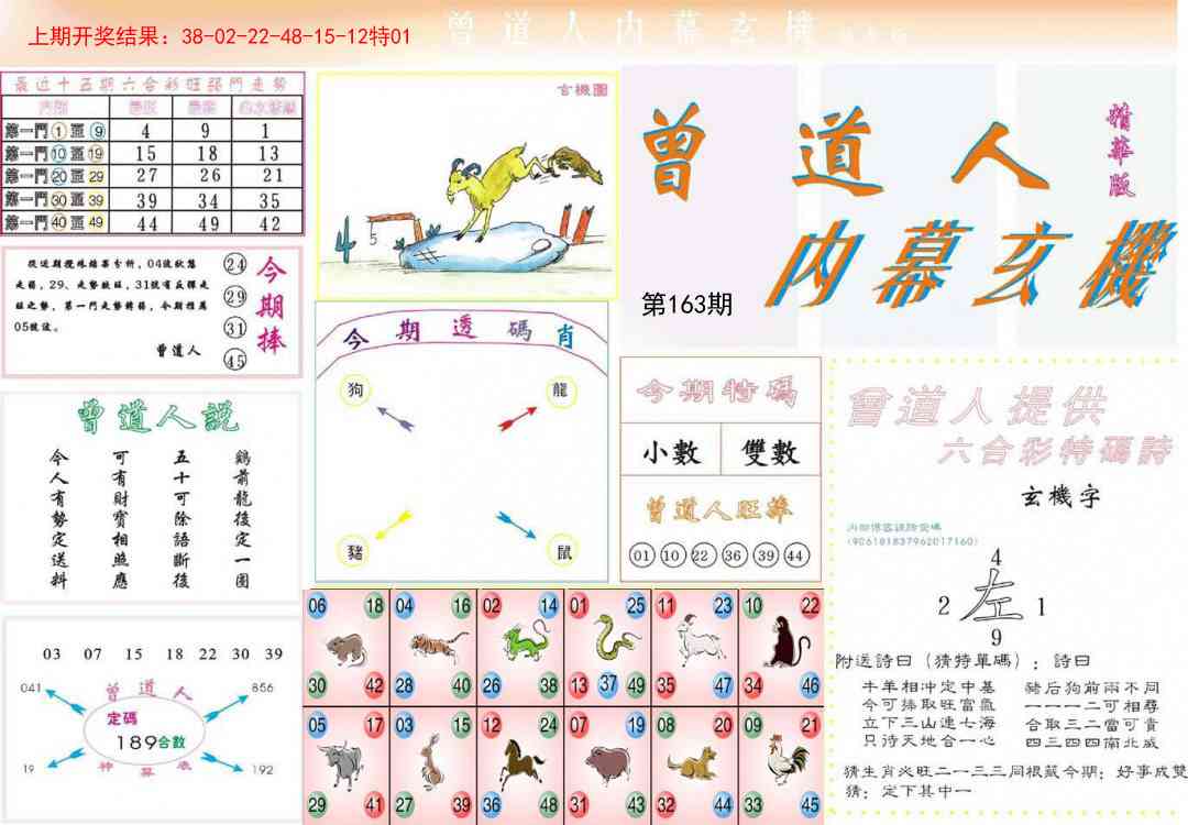 163期曾道人内幕精华版[图]