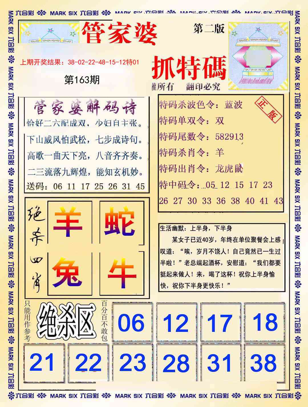 163期管家婆抓特码B[图]