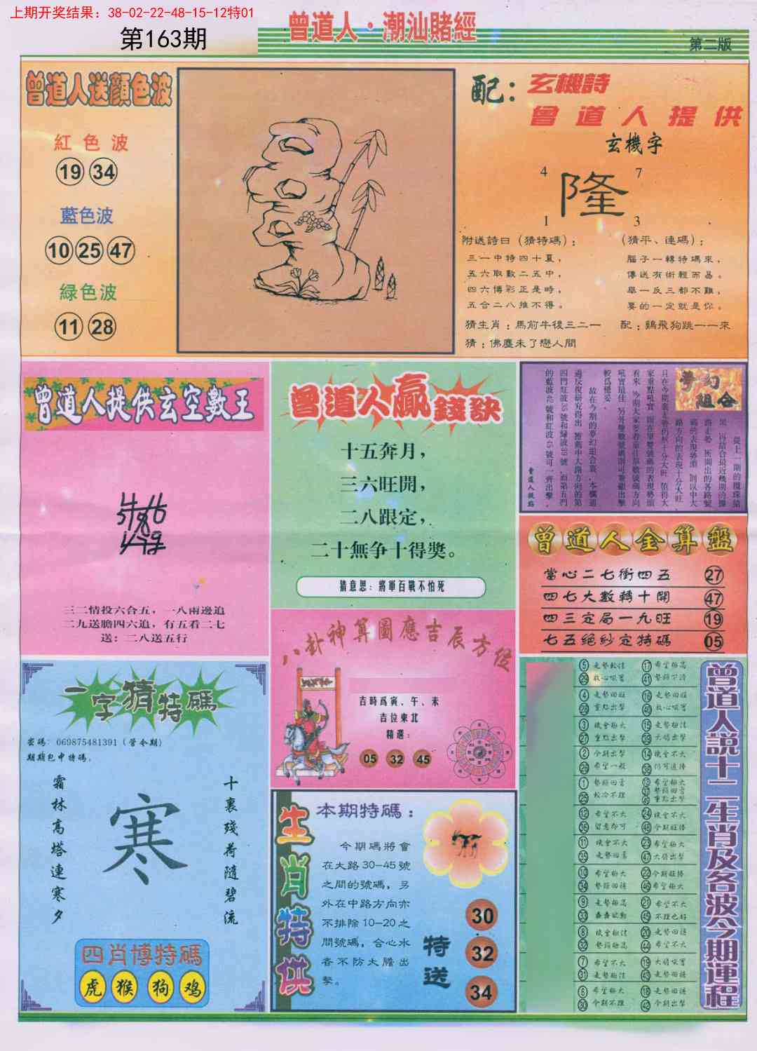 163期潮汕赌经B[图]