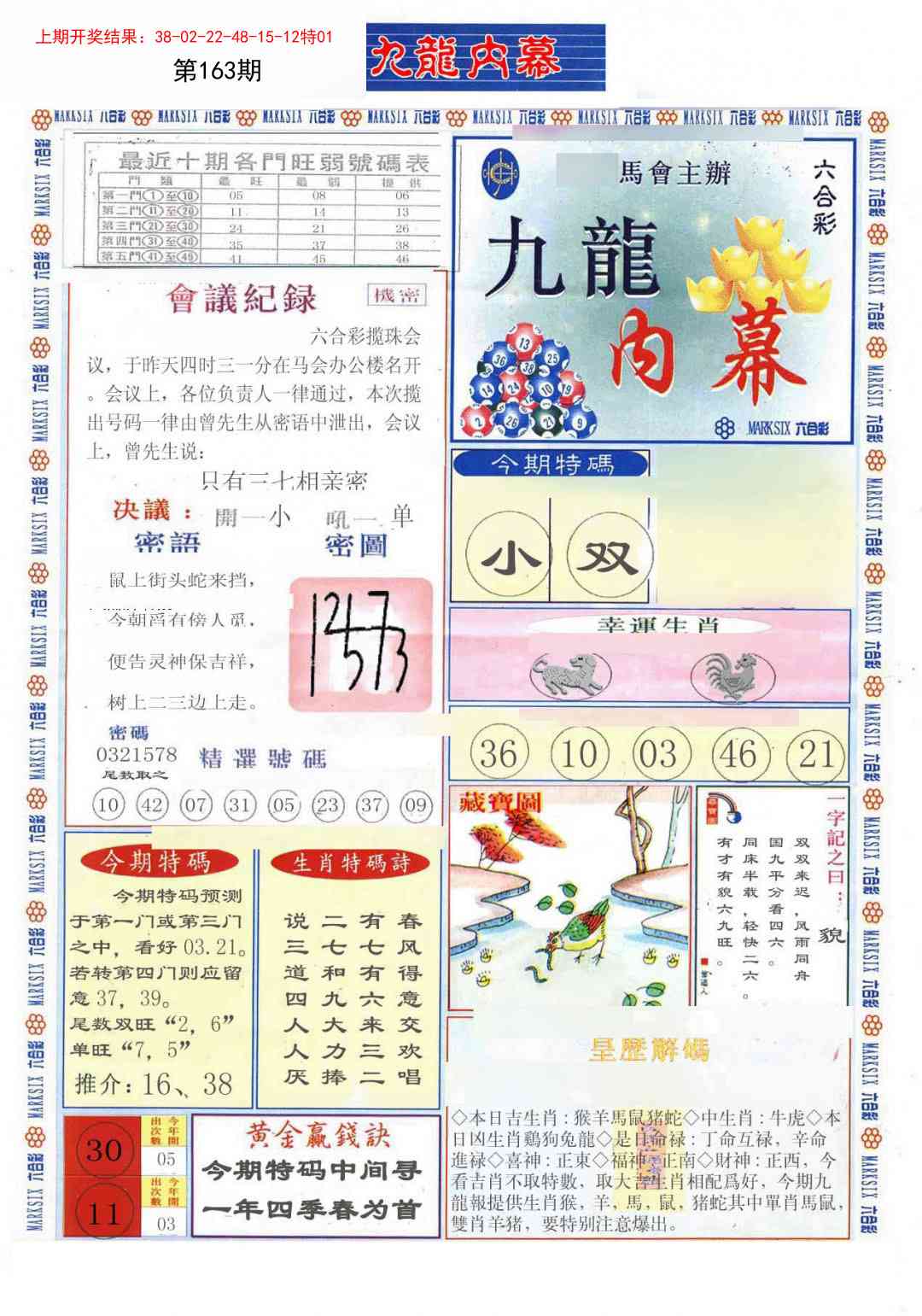 163期(新版)九龙内幕A[图]