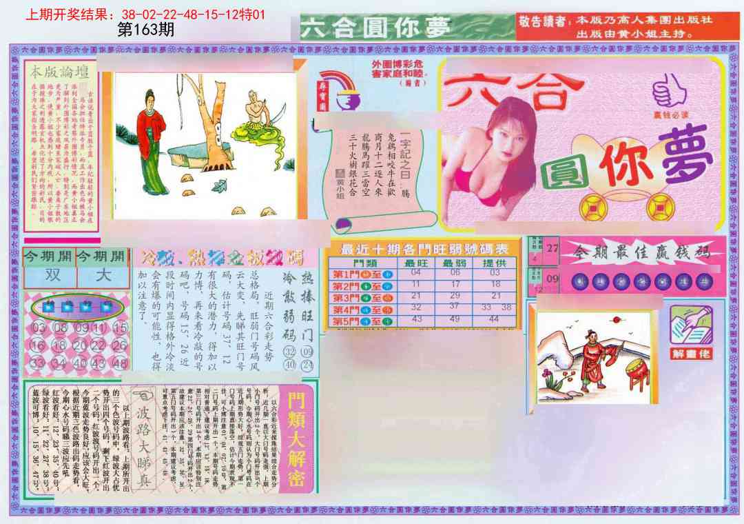 163期(新版)六合圆你梦A[图]