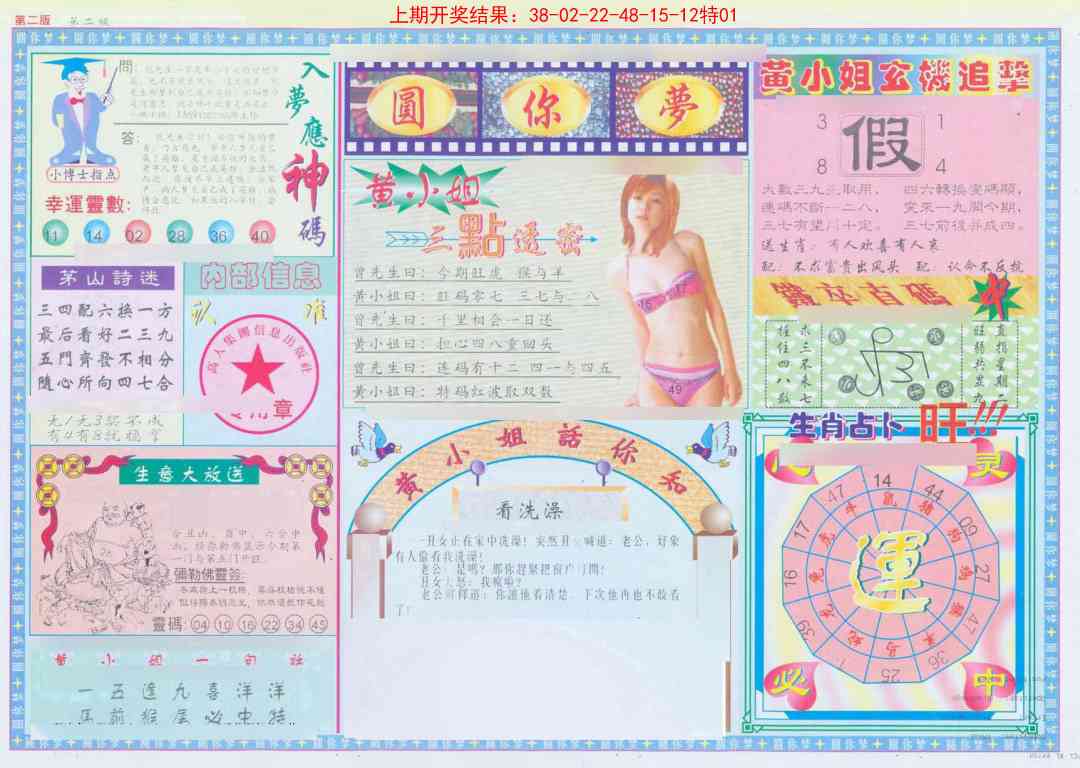 163期(新版)六合圆你梦B[图]