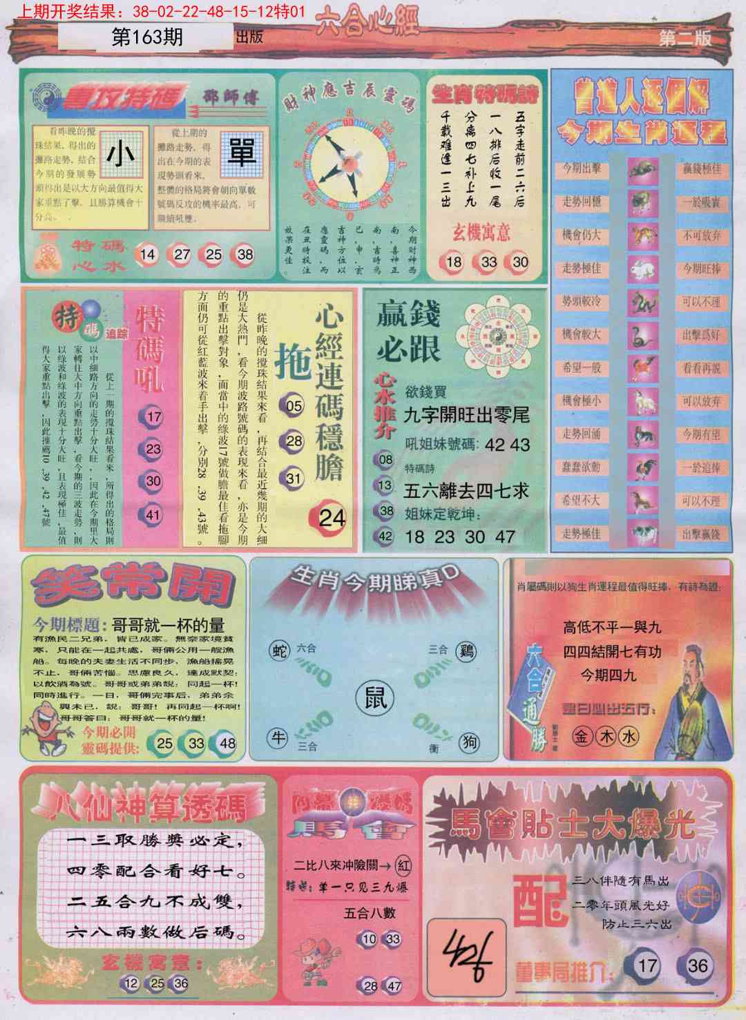 163期六合心经B[图]